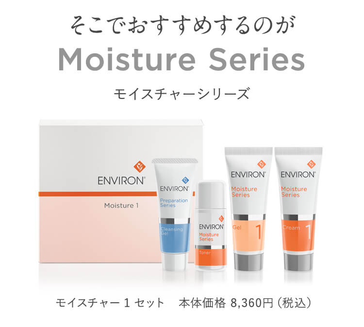 最終値下げ】ENVIRON モイスチャーシリーズセット - 化粧水/ローション