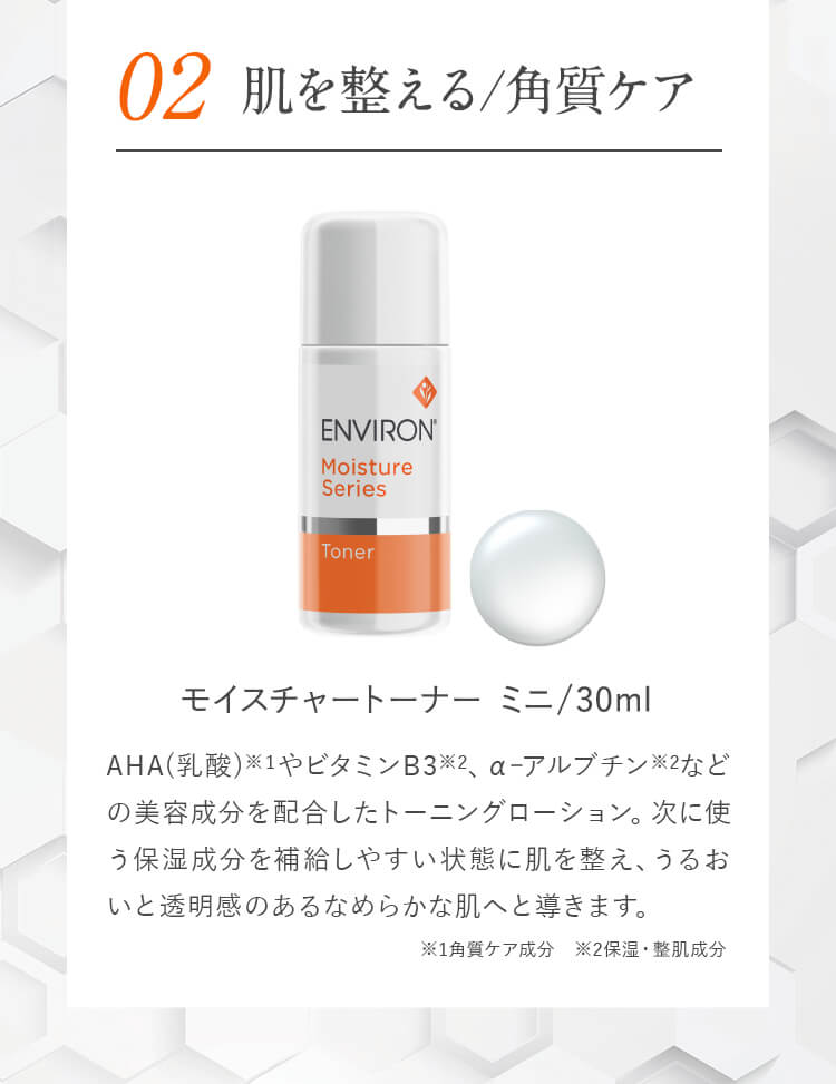 エンビロン モイスチャートーナー 30ml - 化粧水・ローション・トナー