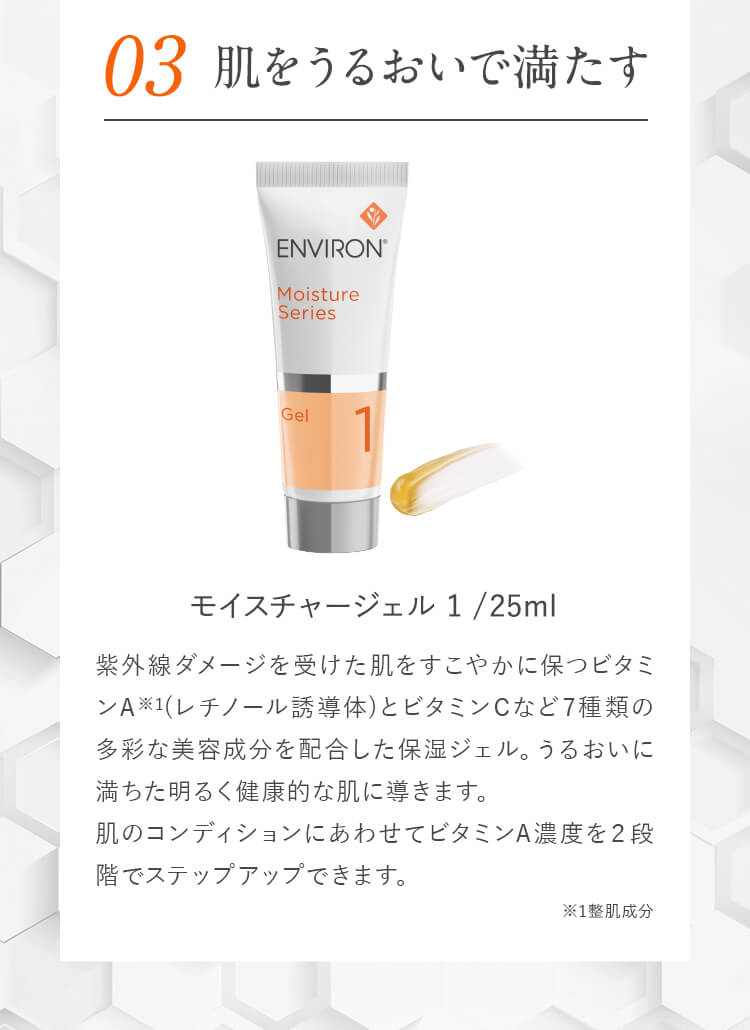 エンビロン ENVIRON モイスチャージェル1 25ml - 基礎化粧品