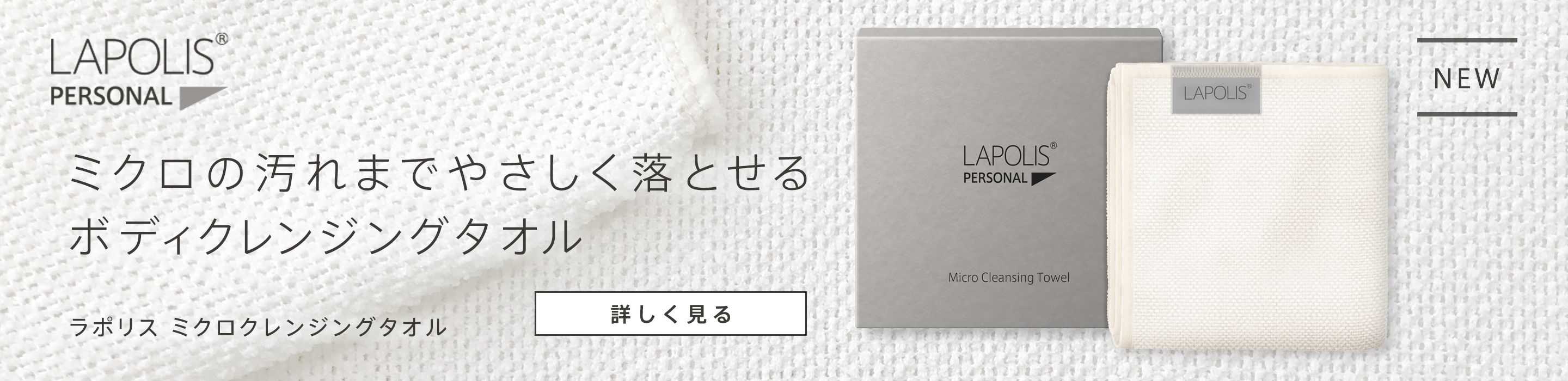 lapolis micro cleansing towel