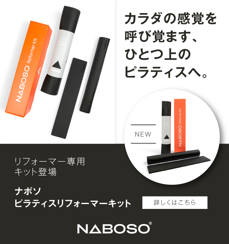 バランス＆姿勢 (Naboso™）｜リブアクティブ ストア(Live Active STORE)