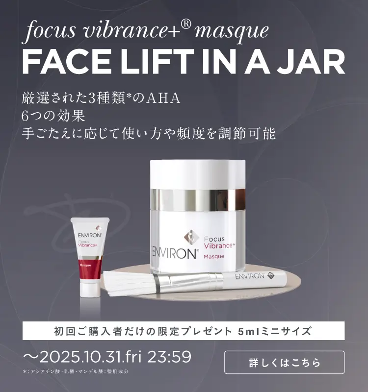 スキンケア製品一覧