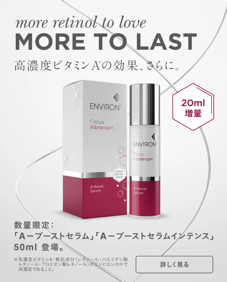 スキンケア製品一覧
